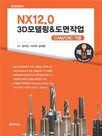 NX12.0 3D𵨸&۾ - CAM / CNC 
