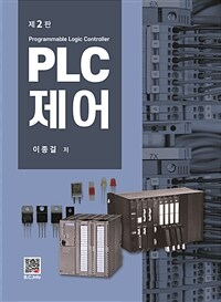 PLC - 2