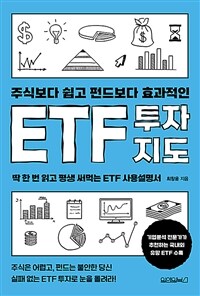 ETF - ֽĺ  ݵ庸 ȿ
